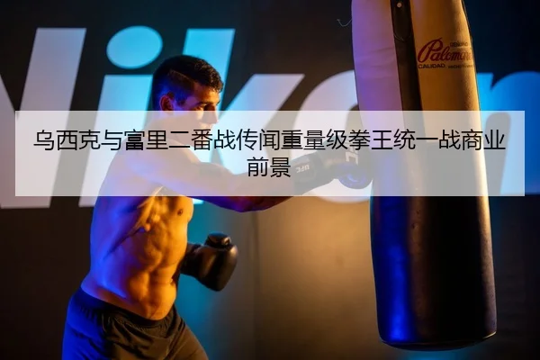 wu-xi-ke-yu-fu-li-er-fan-zhan-chuan-wen-zhong-liang-ji-quan-wang-tong-yi-zhan-shang-ye-qian-jing-3-123.jpg